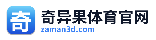 奇异果体育官网